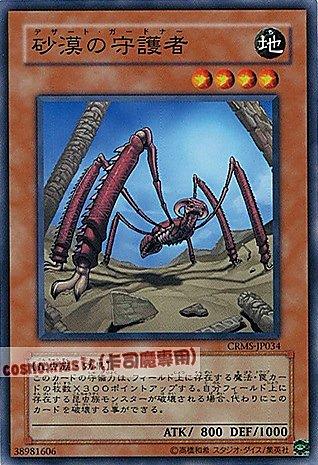 CRMS-JP034 沙漠的守護者 日文普卡 603