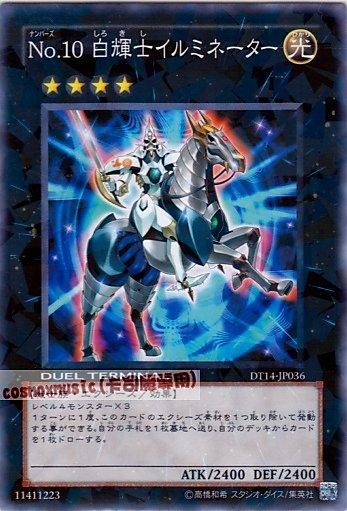 DT14-JP036編號怪獸 No.10 白輝士 照耀者 日文普卡 DT14(機台卡)~限量要買快~