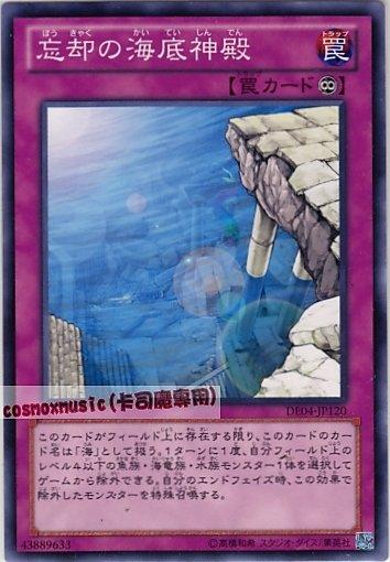 DE04-JP120　忘卻的海底神殿　日文普卡 第六期復刻包2