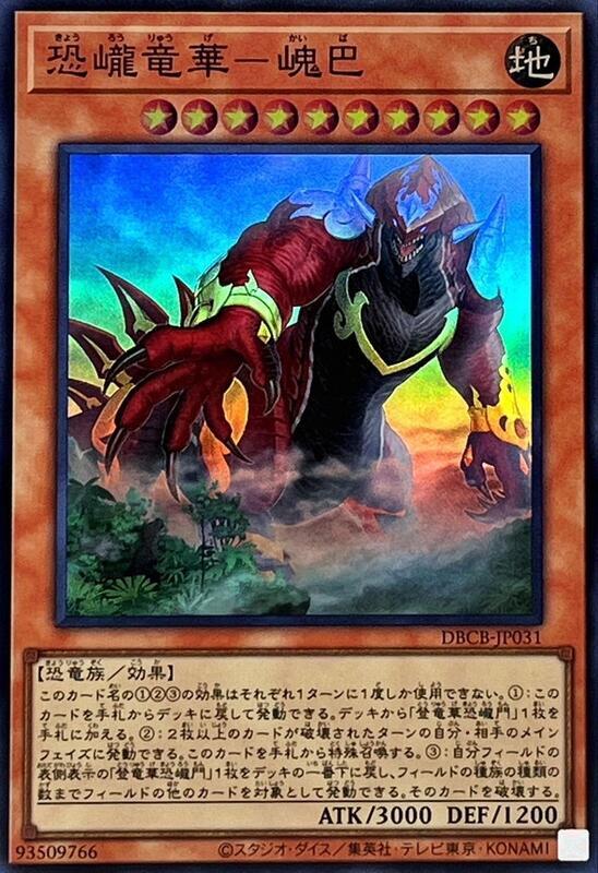 DBCB-JP031 恐巄龍華 㟴巴 (亮面)