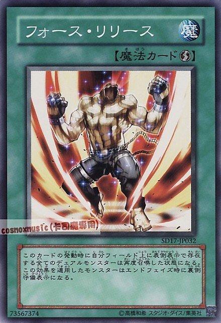 SD17-JP032 力量解放 日文普卡 SD17(戰士的強擊)