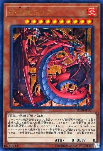SD38-JPP01 神炎皇烏利亞 (金亮) 搜:SOI-JP001 EE04-JP121