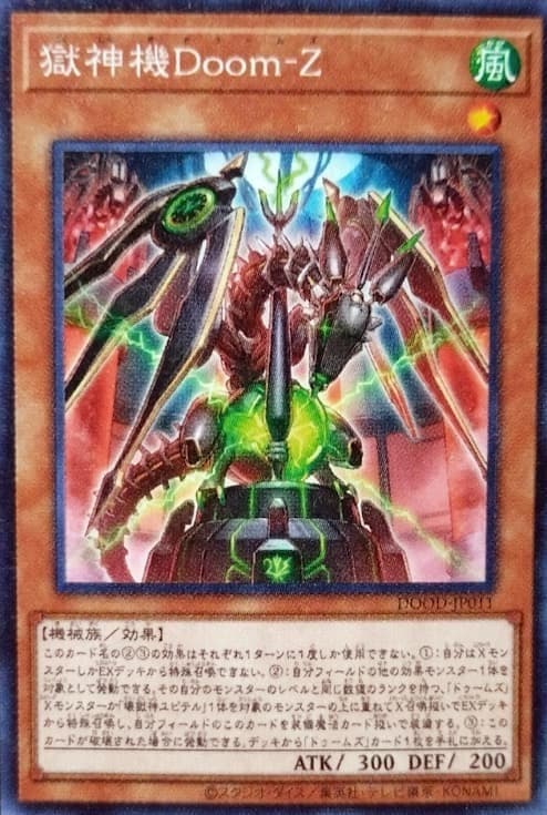 DOOD-JP011 獄神機 Doom-Z終刻 (銀字)1302