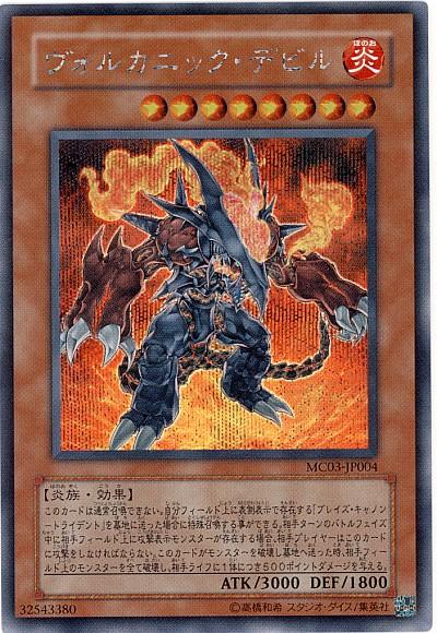 MC03-JP004 火山惡魔 (銀字半鑽)