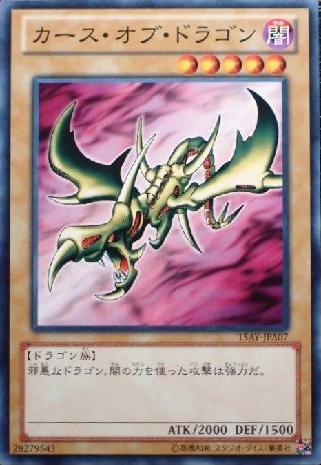 15AY-JPA07 詛咒之龍 日文普卡