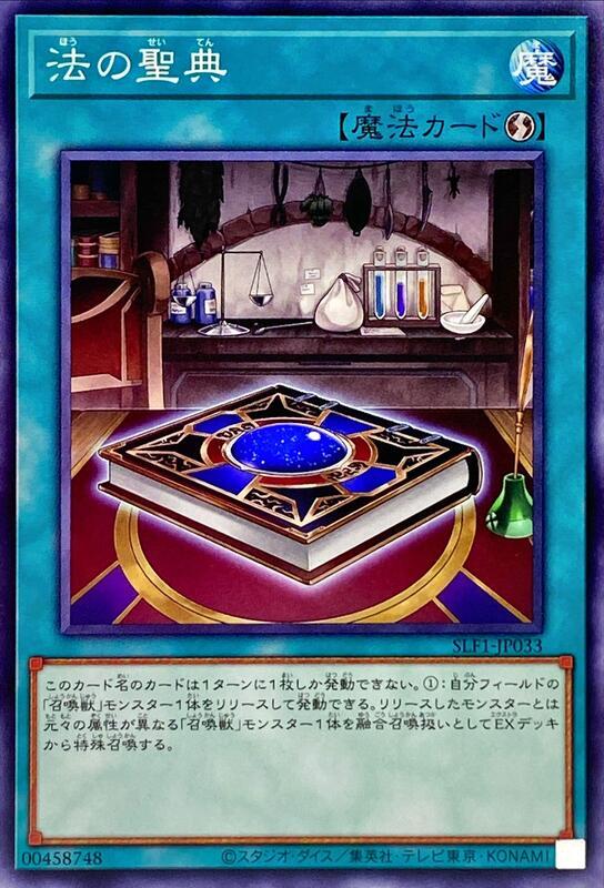 SLF1-JP033 法之聖典 (普卡)
