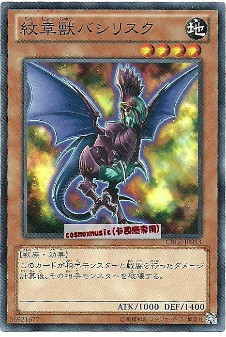 CBLZ-JP013　紋章獸 蛇妖 日文普卡 (803)宇宙耀變CBLZ