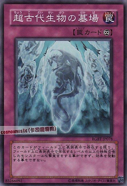 RGBT-JP078 超古代生物的墓場 亮面 604