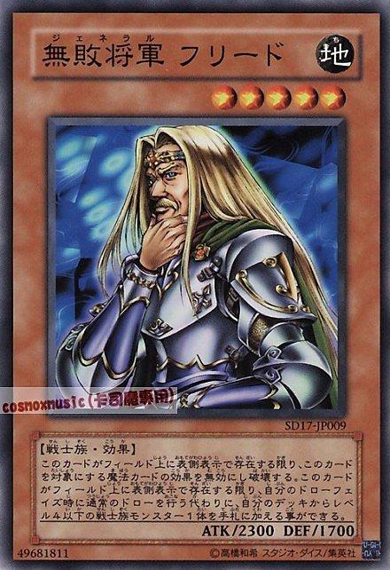 SD17-JP009 無敗將軍弗列德 日文普卡 SD17(戰士的強擊)
