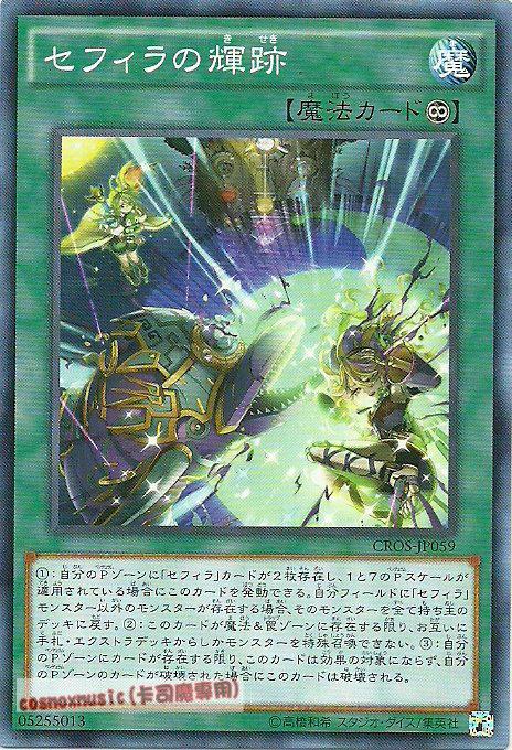 CROS-JP059 神數的輝跡(普卡) 904