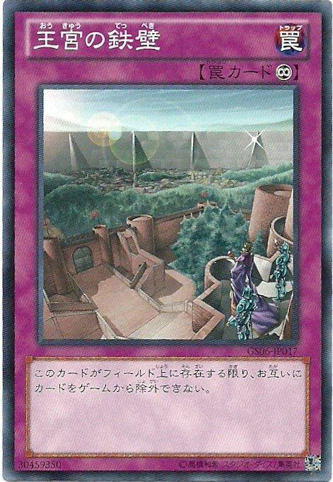 GS06-JP017 王宮的鐵壁 (普卡)