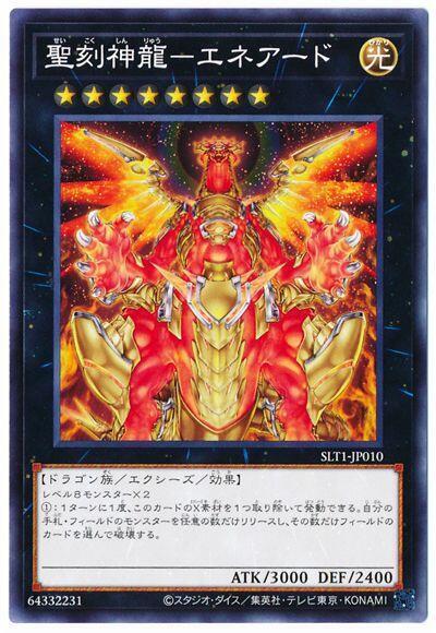 SLT1-JP010 聖刻神龍-九柱神 (普卡)