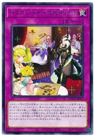 ROTD-JP077 龍女僕的掃除 (銀字) 1101