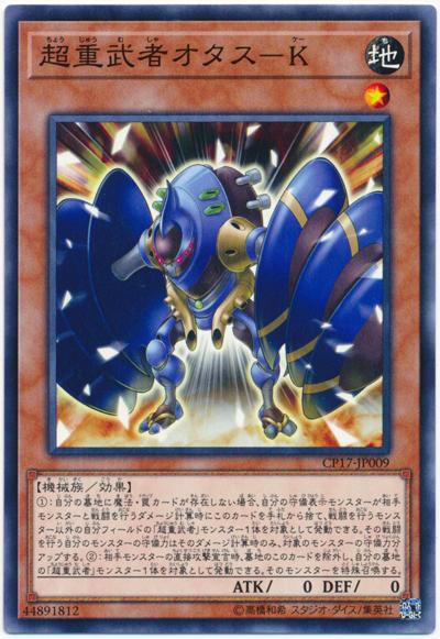 CP17-JP009 超重武者御助-K (普卡)