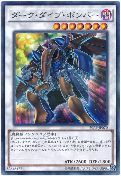 20AP-JP070 黑暗俯衝轟炸機 (普卡彩鑽)