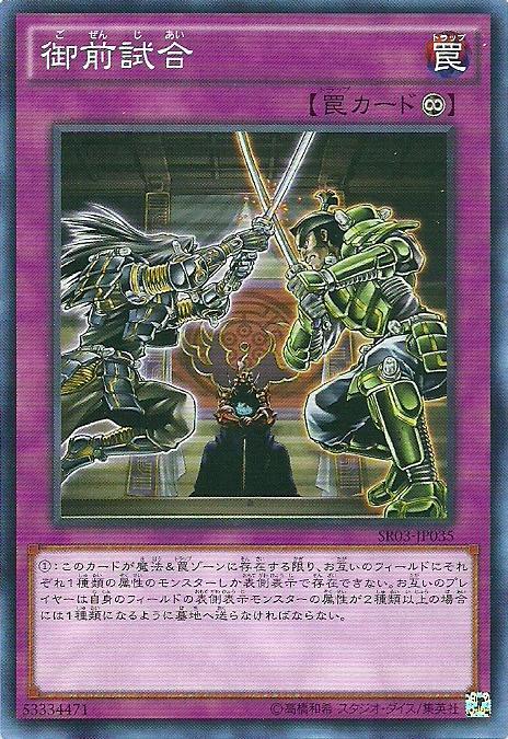 TT01-JPC22 SR03-JP035 CSOC-JP079 SD45-JP038 御前試合