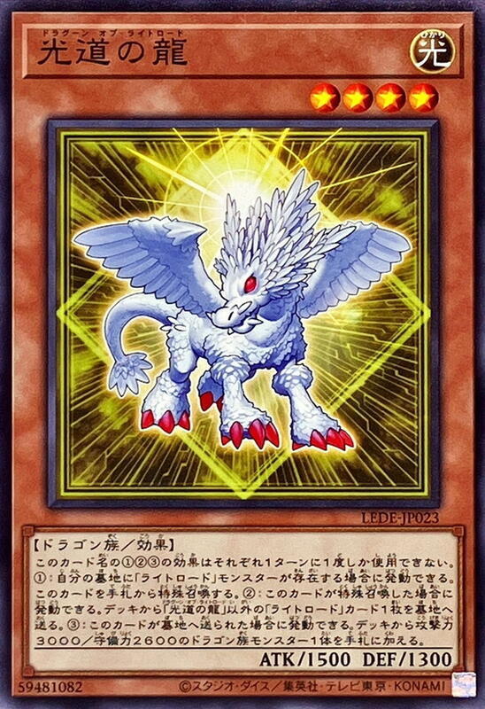 LEDE-JP023 光道之龍 (普卡)1204