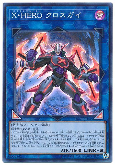 DANE-JP045 X・HERO十字小子 (亮面) 1008