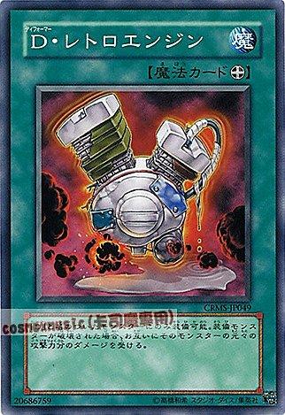 CRMS-JP049 變形鬥士制動發動裝備 日文普卡 603