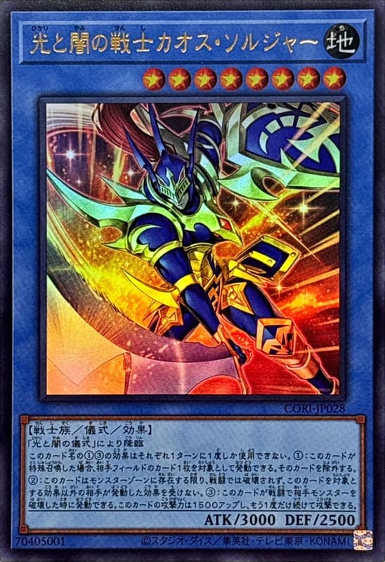 CORI-JP028 光與暗之戰士 混沌士兵 (金亮) (金亮) (半鑽) (超框白鑽) 1305