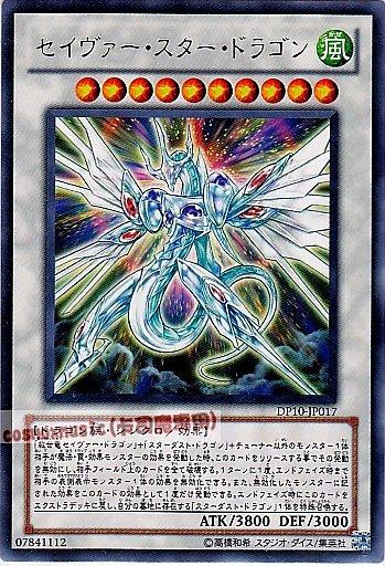 DP10-JP017 DE04-JP065 救世星龍 .救世星辰龍 銀字