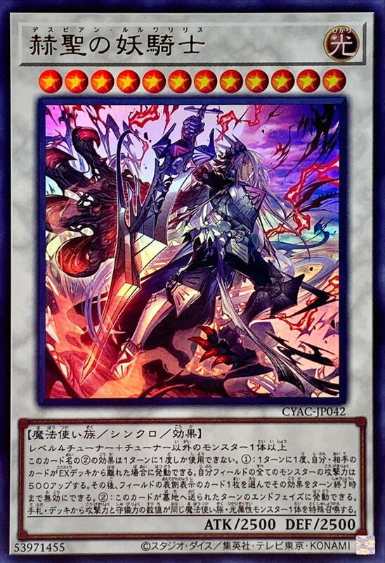 CYAC-JP042 赫聖的妖騎士 (金亮) 1112