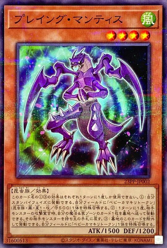 23PP-JP002 合掌螳螂 (普鑽)