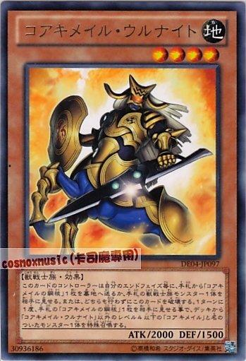 DE04-JP097 核成原始騎士 銀字