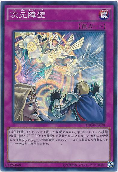 INOV-JP078 次元障壁 (亮面)