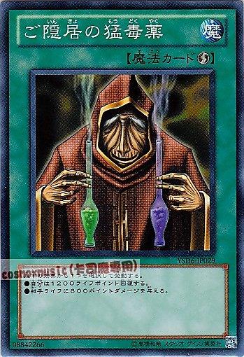 YSD6-JP029.EE1-JP088. 隱居者的猛毒藥 日文普卡 (不限版本)