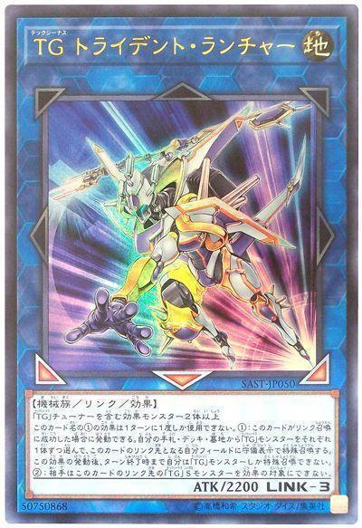 SAST-JP050 TG三叉戟啟動者 (金亮) 1007
