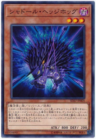 SD37-JP005 影依刺蝟 (普卡)