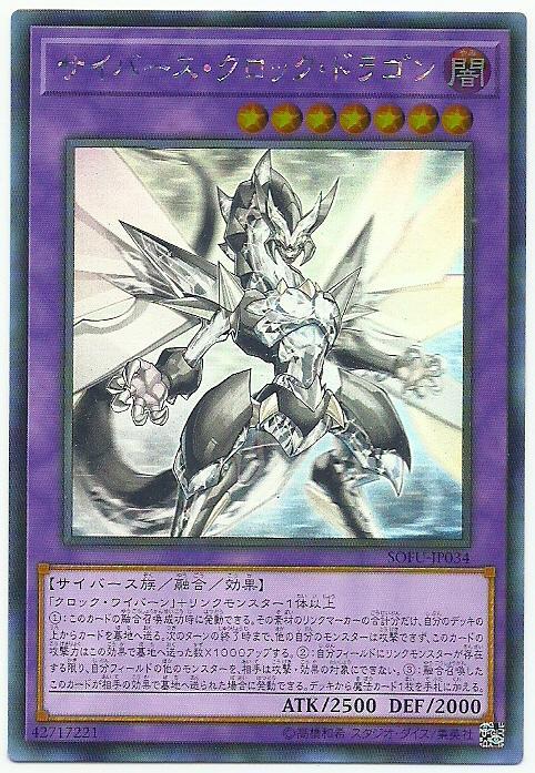 SOFU-JP034 電子時鐘龍 ((雷射) 1006
