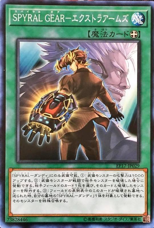 EP17-JP029 SPYRAL GEAR－上等武器 (普卡)