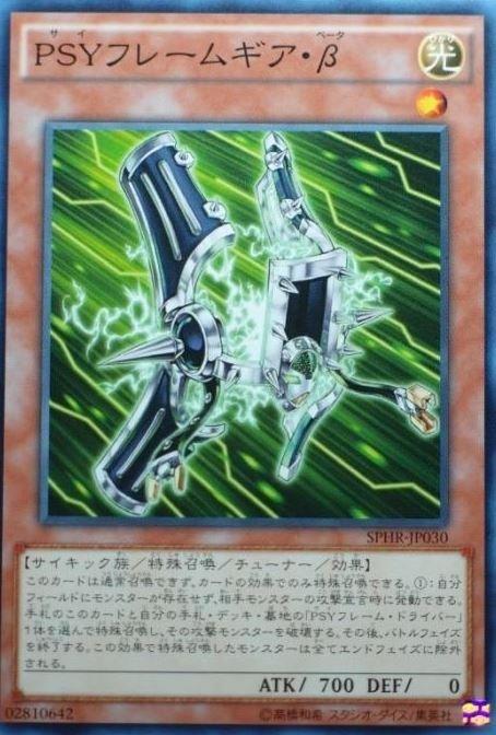 單卡 SPHR-JP030 PSY 裝甲組件β 普卡