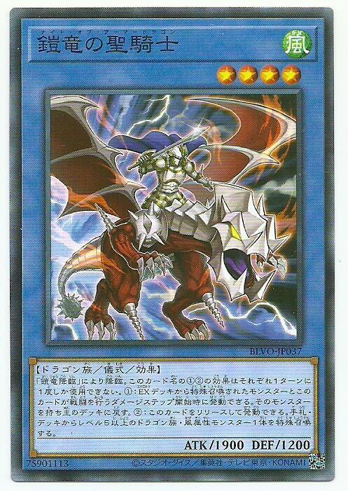 BLVO-JP037 鎧龍的聖騎士 (普卡) 1103
