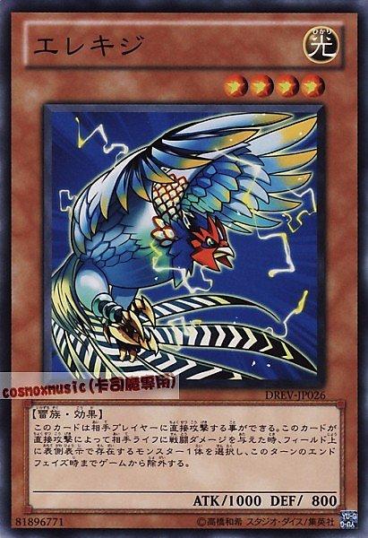 DREV-JP026 電氣野雞 日文普卡 701