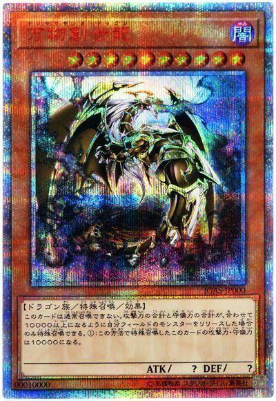 IGAS-JP000 萬物創世龍 (紅鑽)