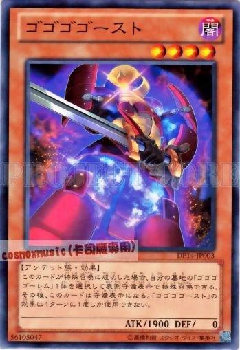 DP14-JP003　隆隆隆鬼魂　日文普卡 (DP14)遊馬篇2