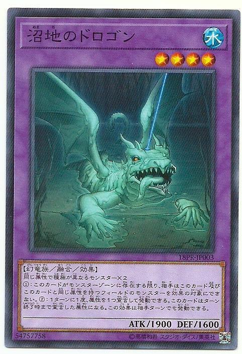 日紙 21TP-JP108 18PR-JP003 沼地泥龍王 (普卡)