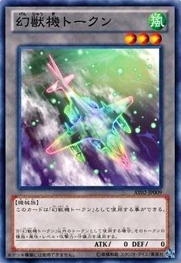 AT02-JP009 幻獣機 Token (普卡)
