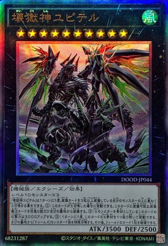 DOOD-JP044 壞獄神 朱比特 (浮雕/凸版) 1302
