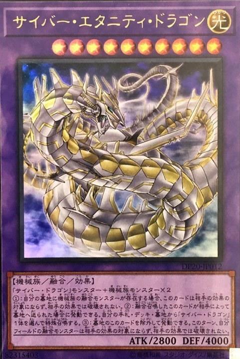 DP20-JP012 電子永恆龍 (金亮)