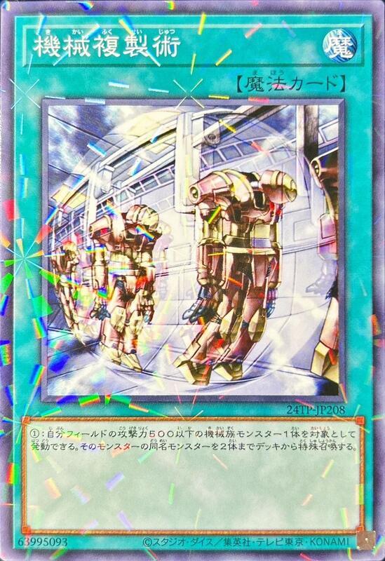 24TP-JP208 機械複製術 (普鑽)