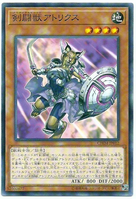 CHIM-JP012 劍鬥獸 女鬥士 (普卡) 1010