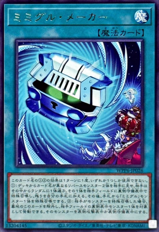 WPP6-JP026 寶箱食屍鬼 製作器 (銀字)