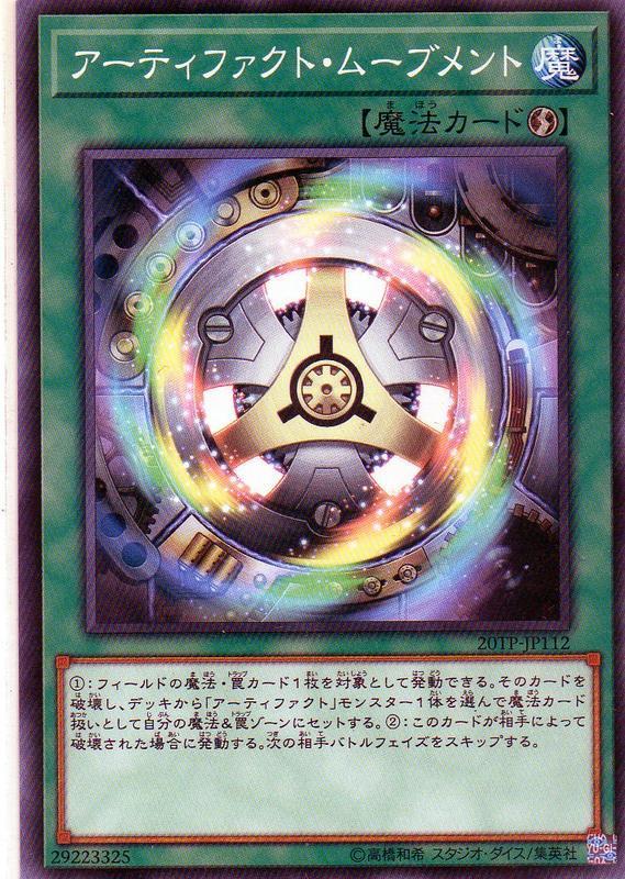 20TP-JP112 聖遺物運動機構 (普卡)