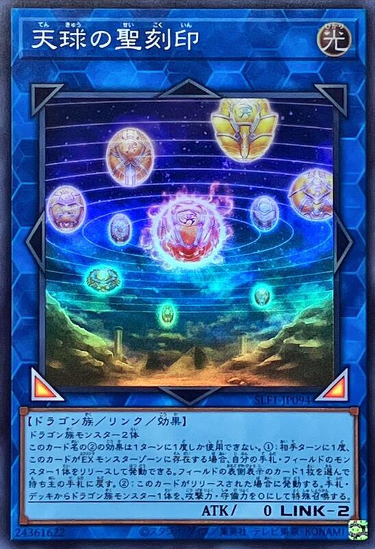 SLF1-JP094 天球的聖刻印 (亮面)