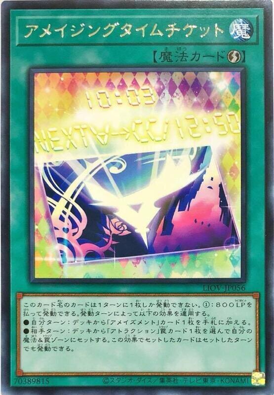 LIOV-JP056 驚樂園的時刻票 (銀字) 1104