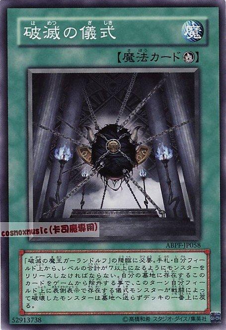 ABPF-JP058 破滅的儀式 日文普卡 607
